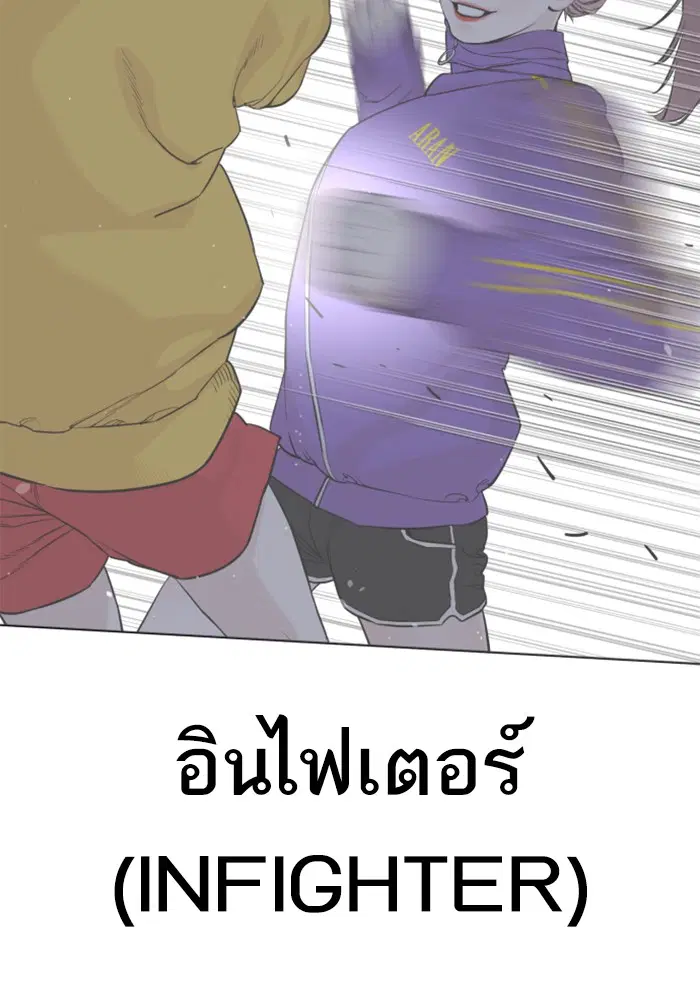 How to Fight ตอนที่ 42 หน้า 74