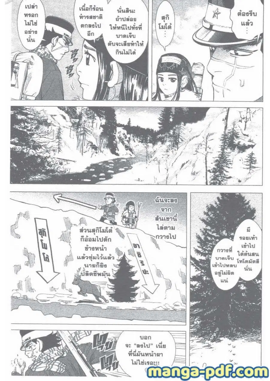 Golden Kamuy ตอนที่ 23 หน้า 7