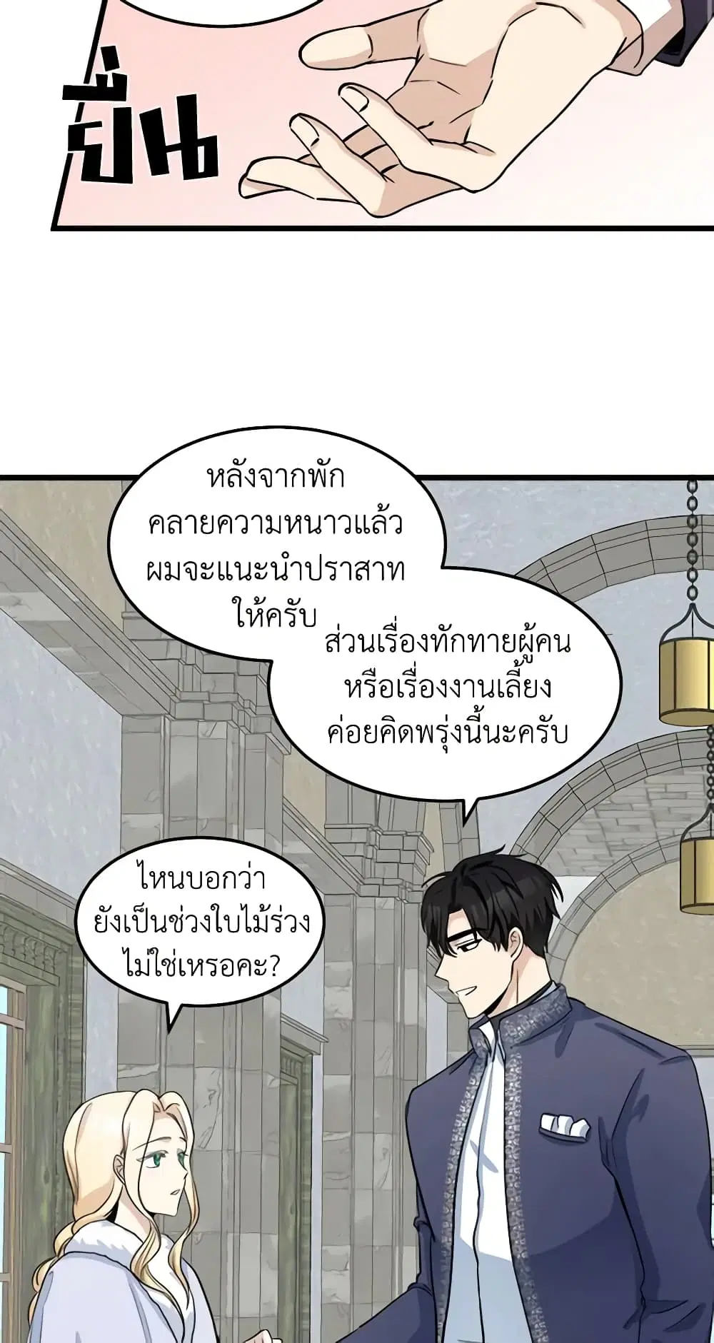 The Villainess Lives Again ตอนที่ 42 หน้า 41