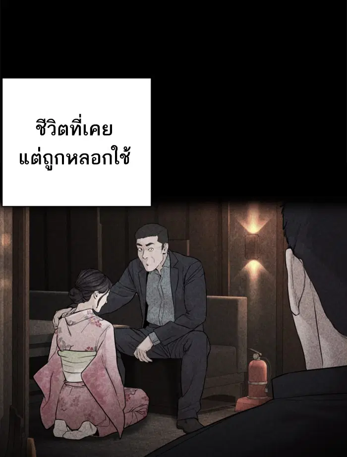 How to Fight ตอนที่ 101 หน้า 38