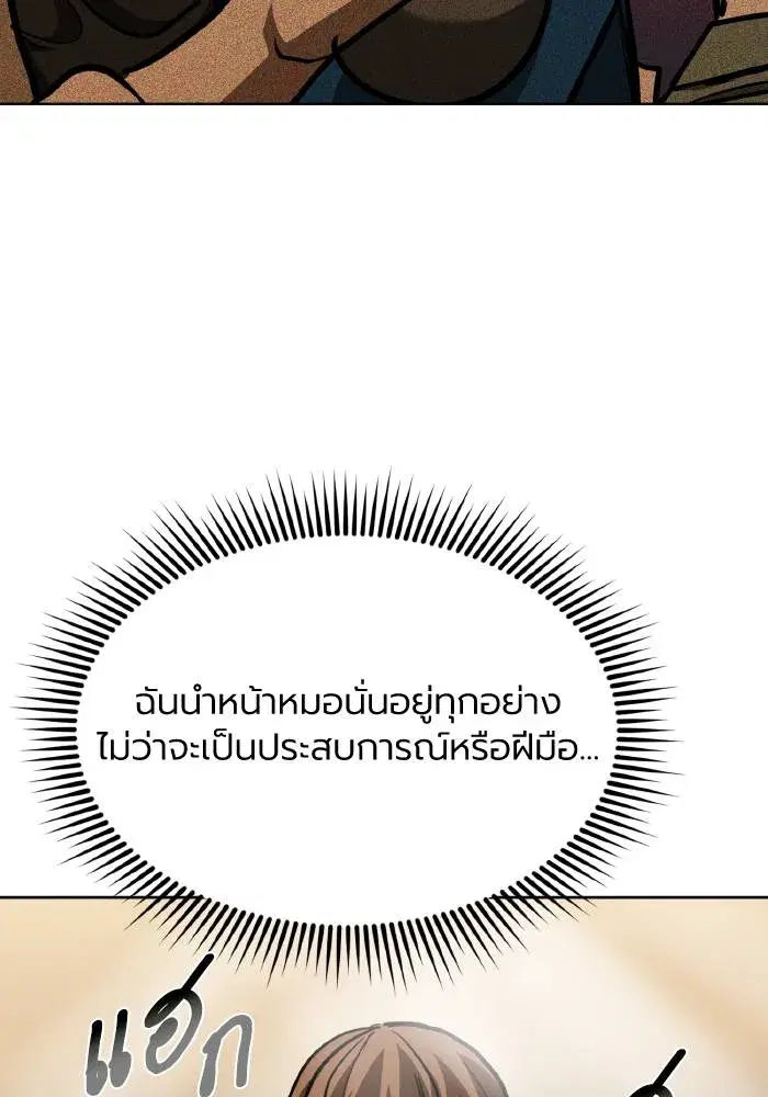 King of the Octagon ตอนที่ 61 หน้า 25