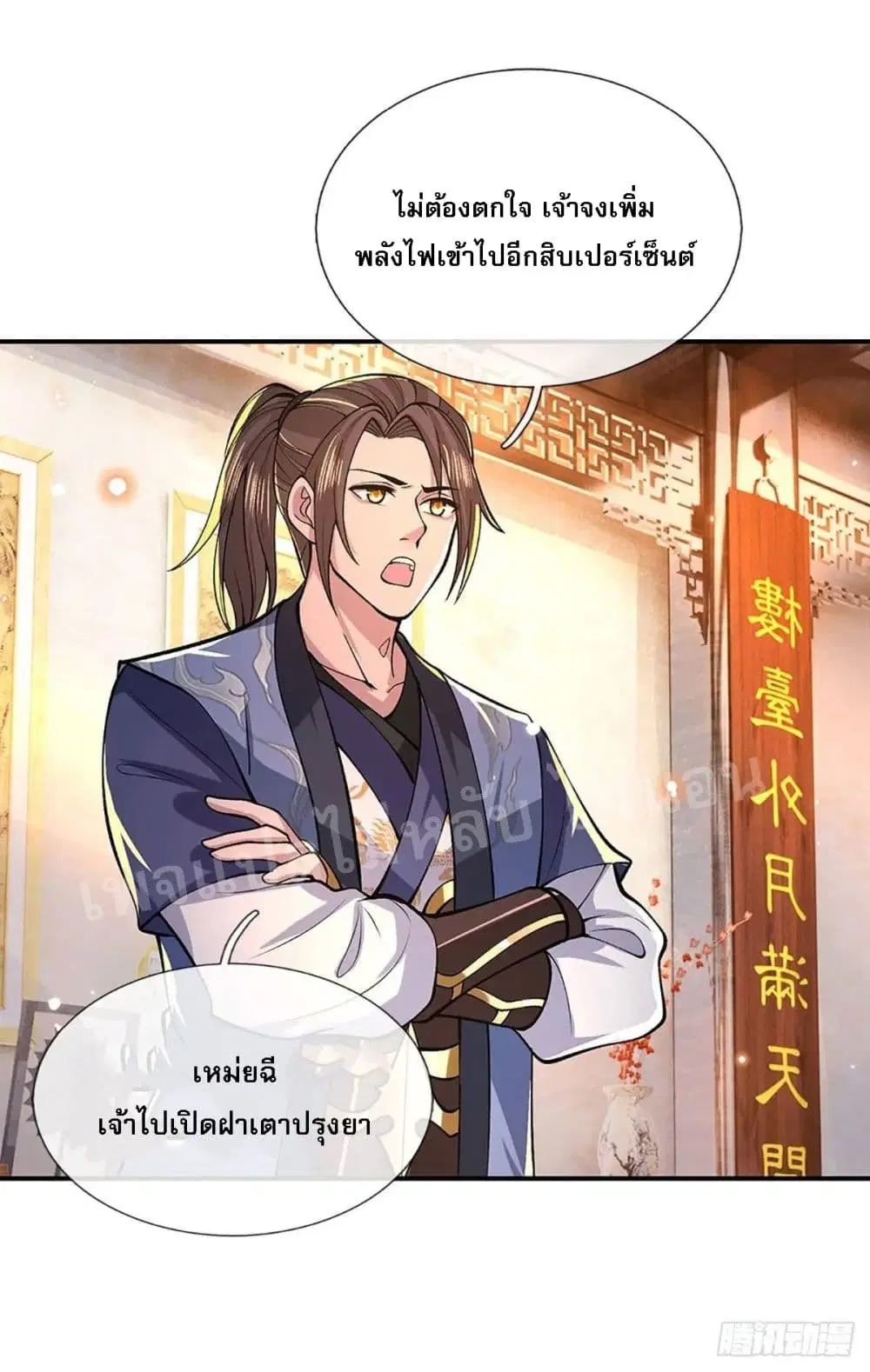 Royal God of War, Rising Dragon ตอนที่ 36 หน้า 8