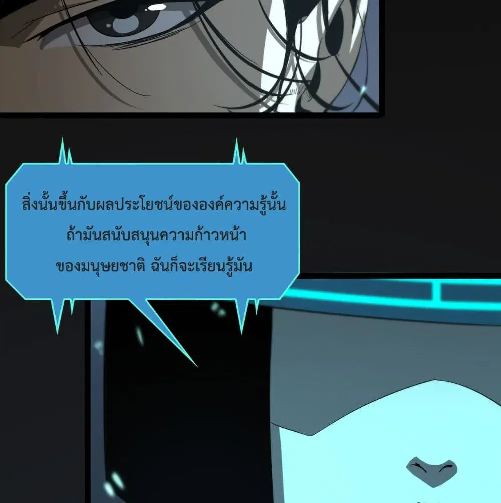 World’s Apocalypse Online ตอนที่ 40 หน้า 29