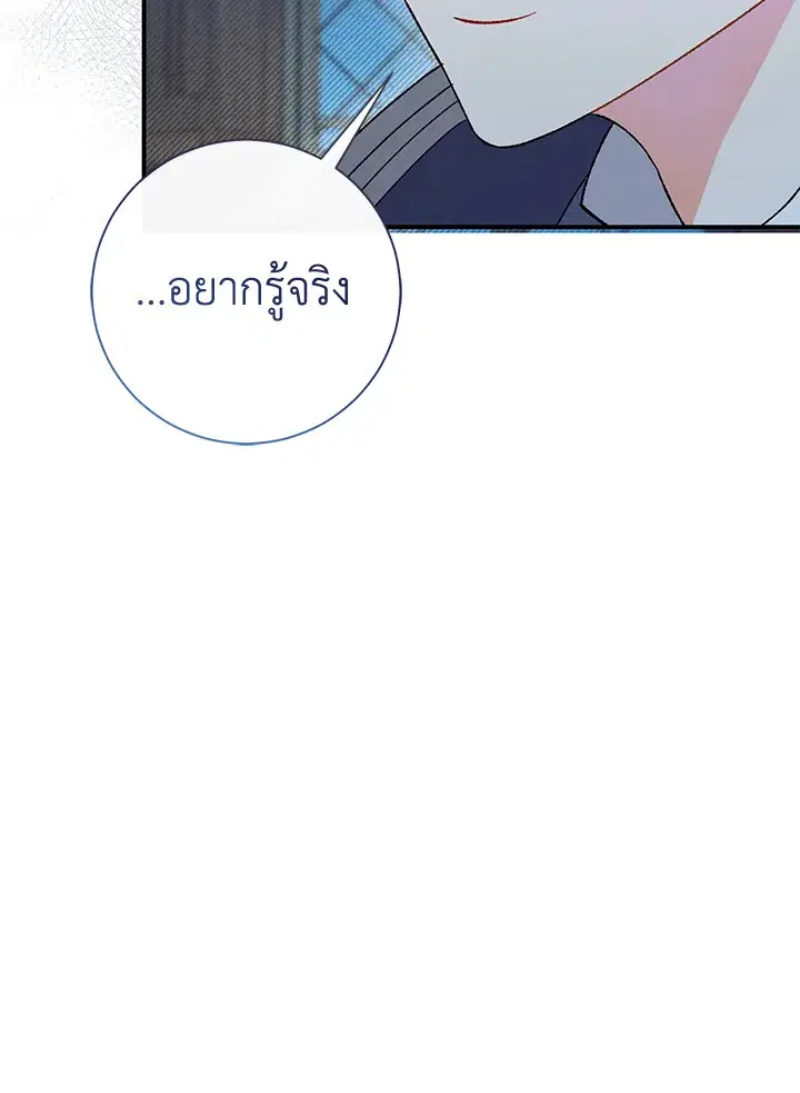 The Villain’s Match Is Too Perfect – คู่ดูตัวของนางร้ายเพอร์เฟกต์เกินไป ตอนที่ 3 หน้า 32