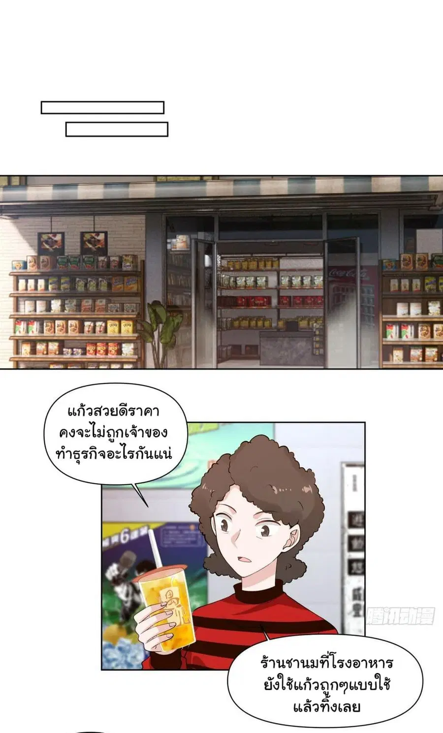 I Really Don’t Want to be Reborn ตอนที่ 139 หน้า 17