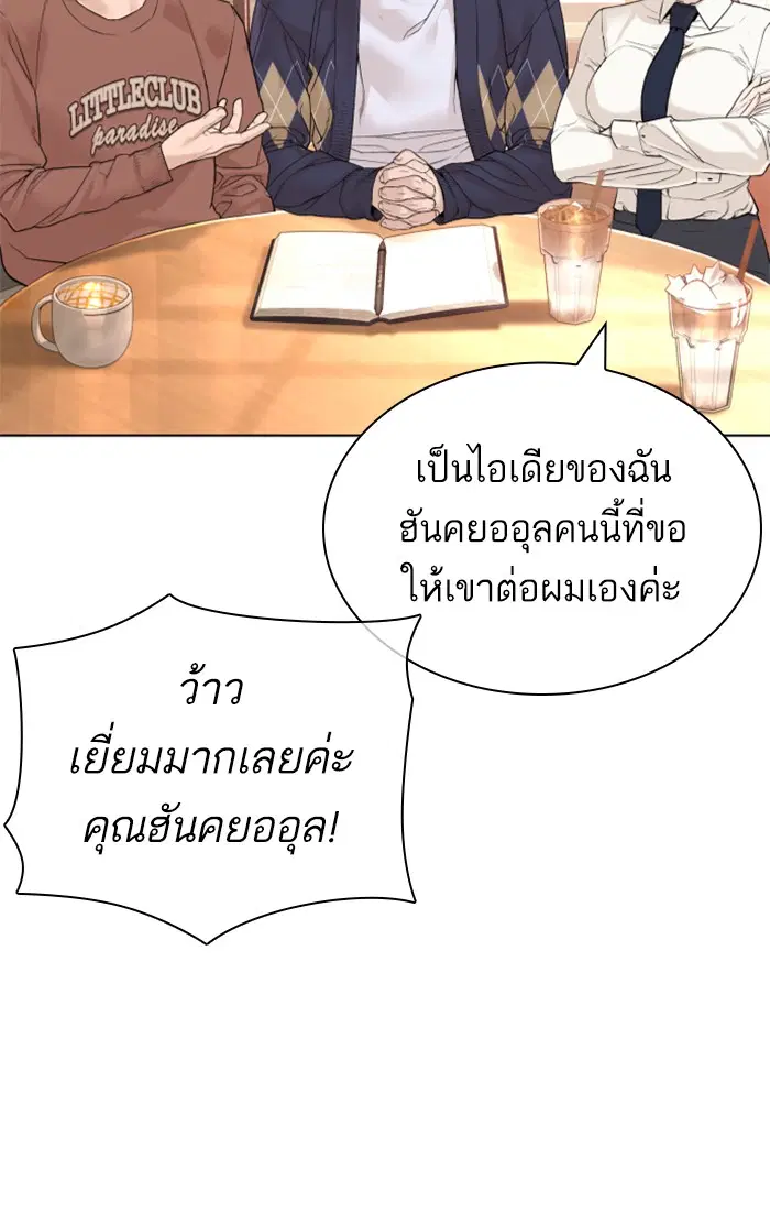 How to Fight ตอนที่ 151 หน้า 21