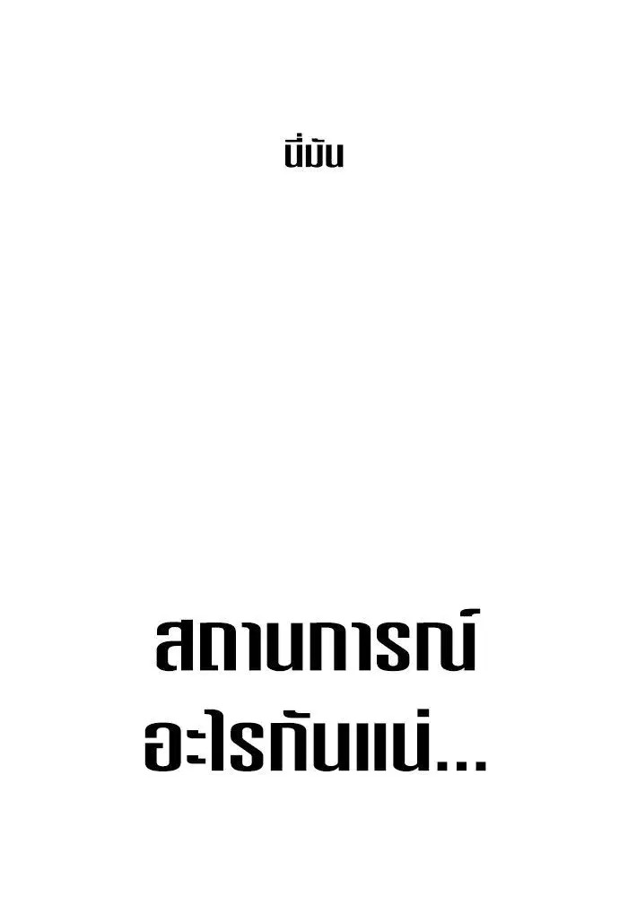 Your Throne ตอนที่ 130 หน้า 131