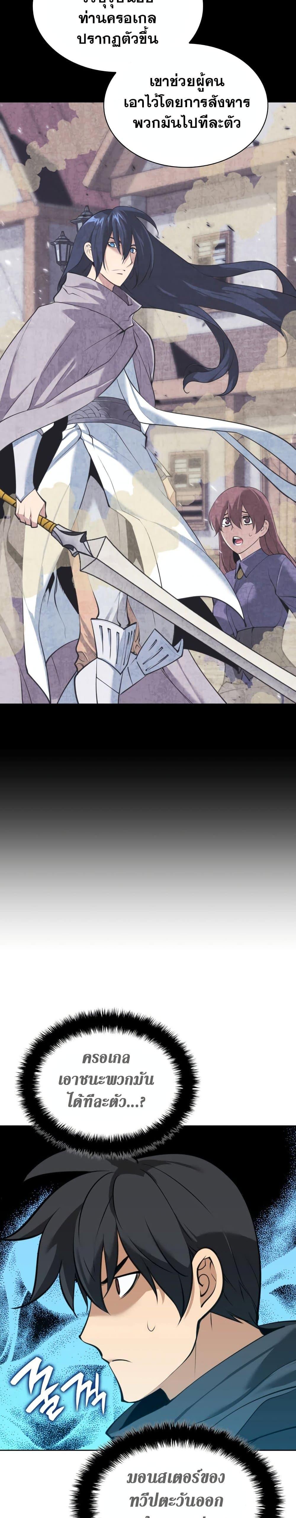 Overgeared จ้าวแห่งยุทธภัณฑ์ ตอนที่ 254 หน้า 23