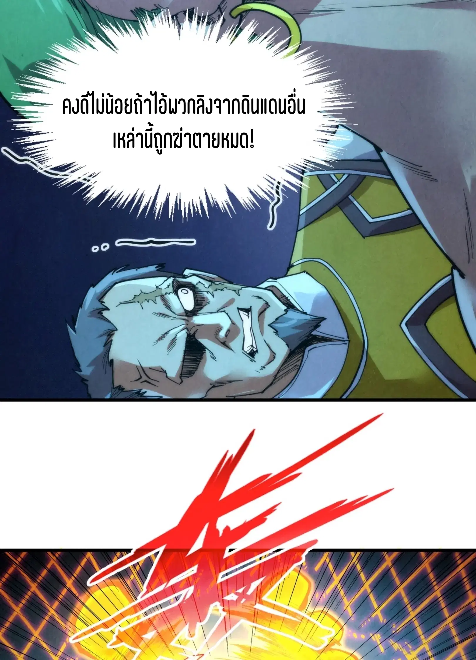The Eternal Supreme ตอนที่ 251 หน้า 59