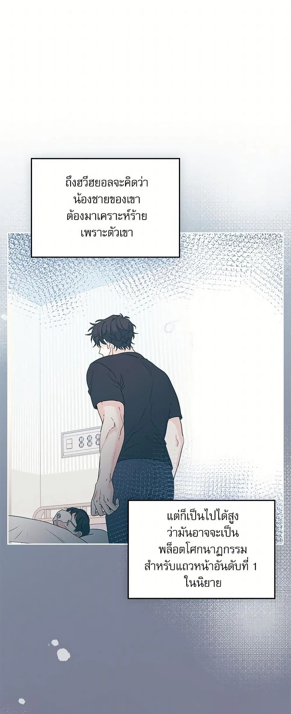 My Life as an Internet Novel ตอนที่ 234 หน้า 14