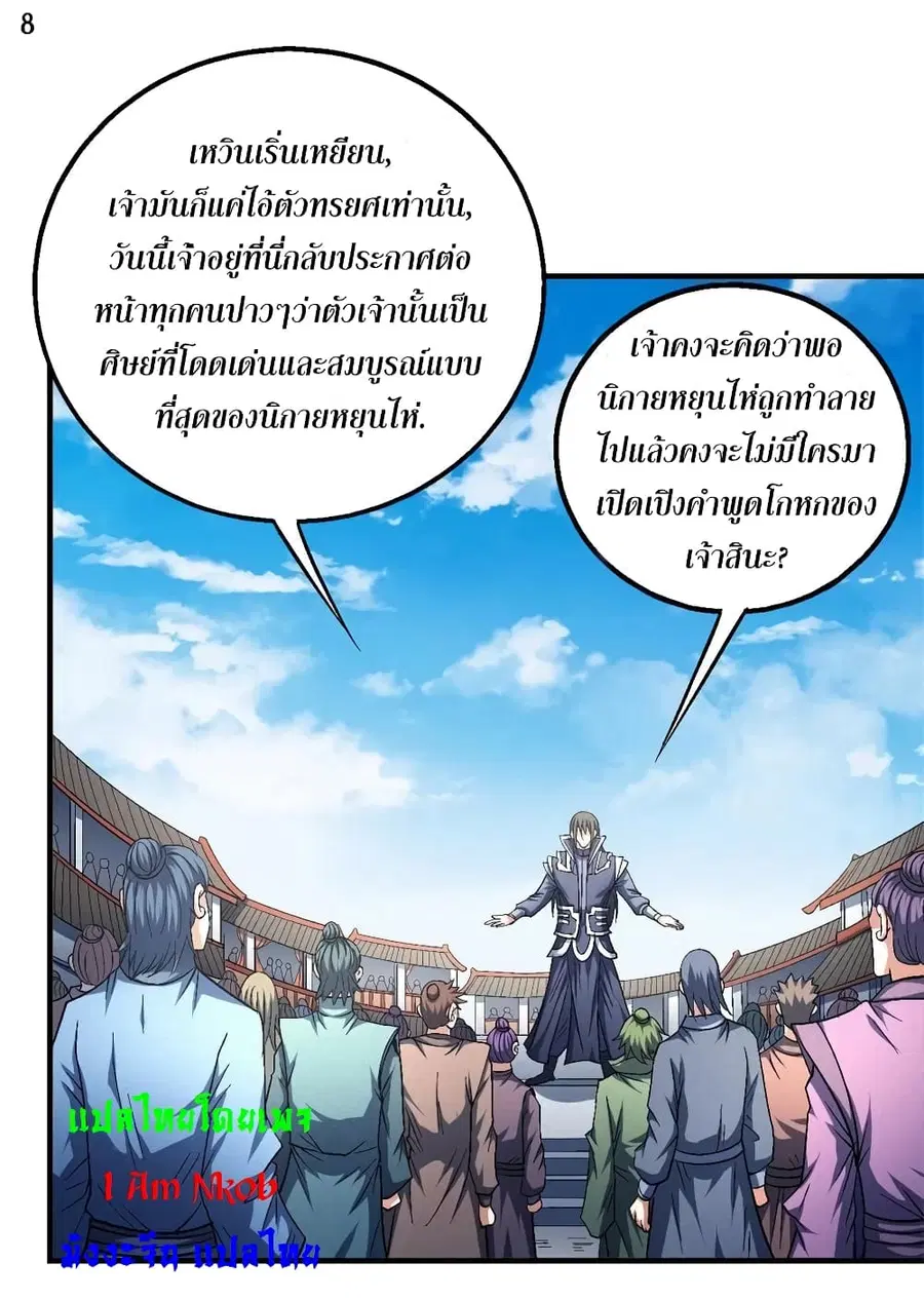 God of Martial Arts ตอนที่ 401 หน้า 9