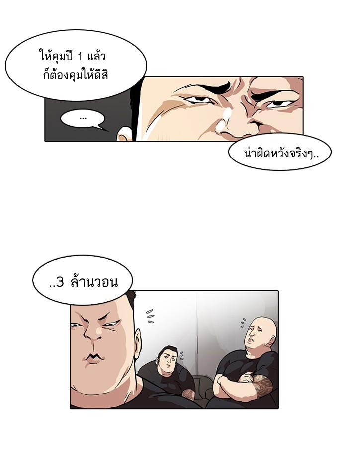 Lookism ตอนที่ 48 หน้า 23