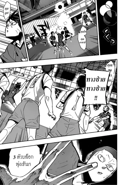 Haikyuu!! ตอนที่ 345 หน้า 8
