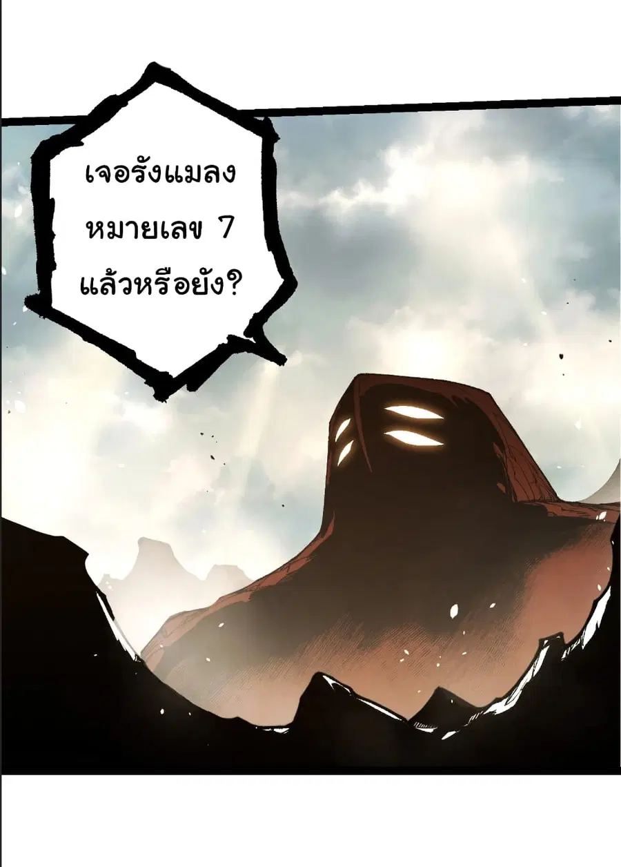 Evolution from the Big Tree ตอนที่ 389 หน้า 15