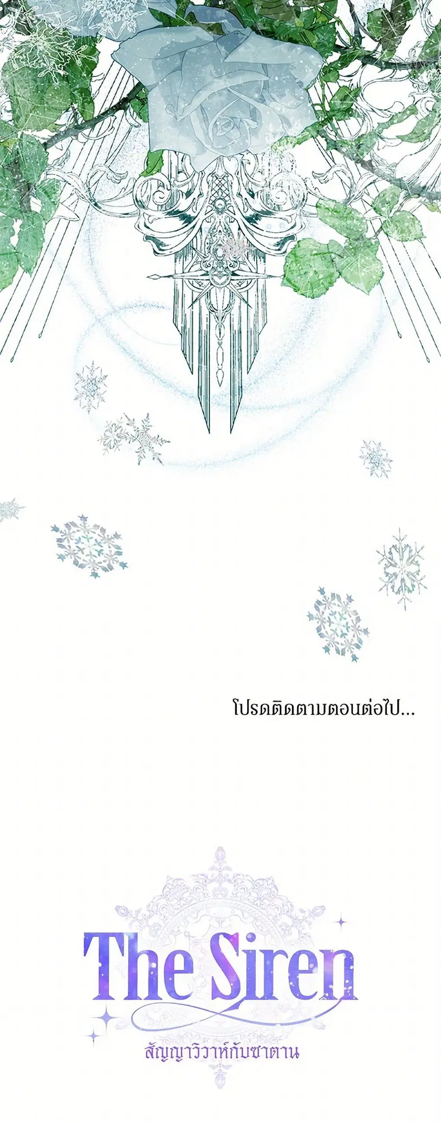 Becoming The Villain’s Family ตอนที่ 134 หน้า 39