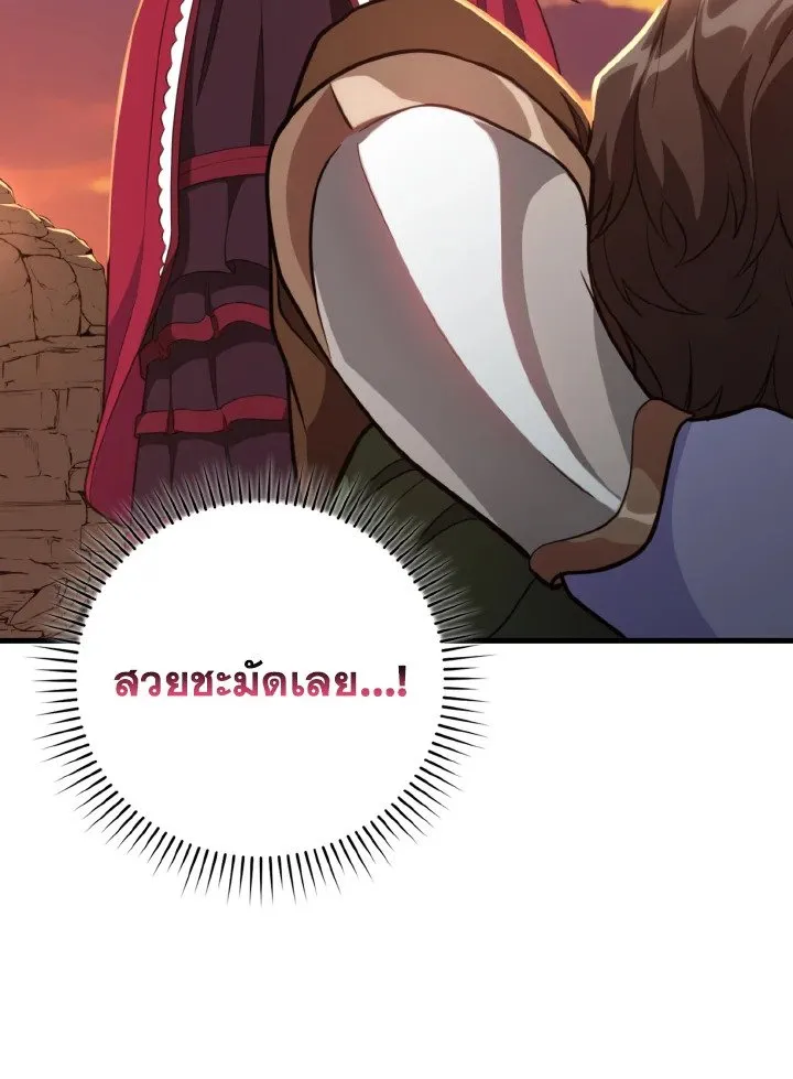 Max Level Player ตอนที่ 62 หน้า 10