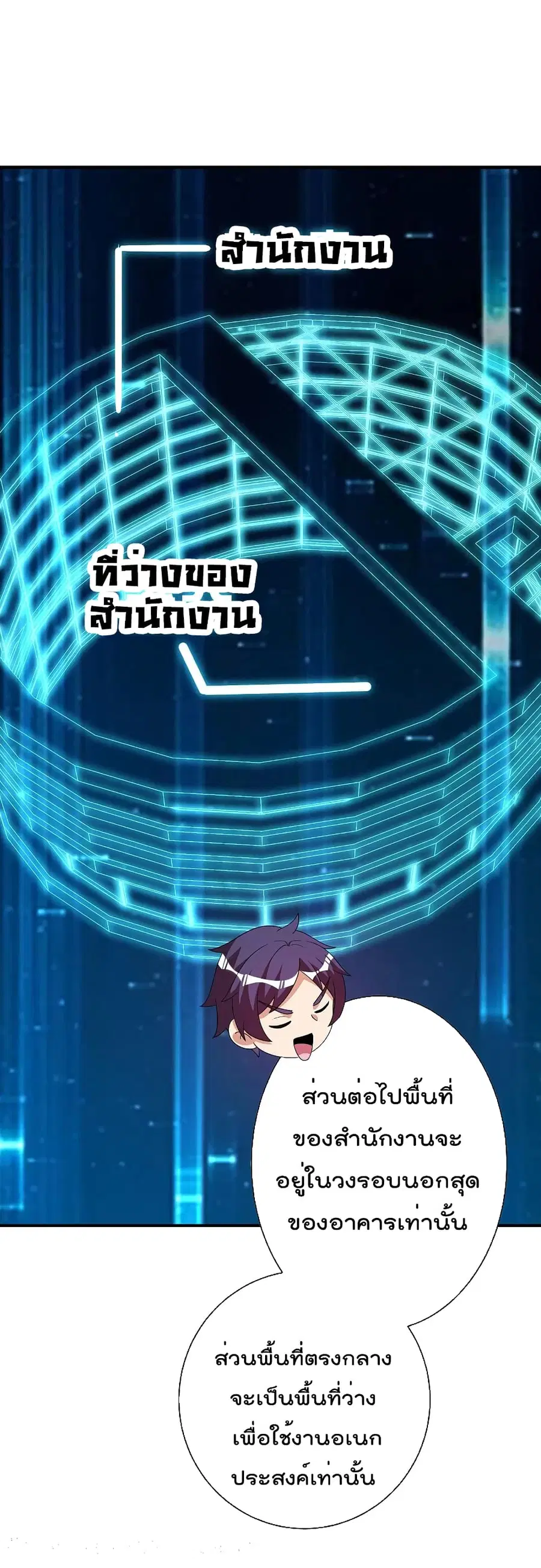I am The Richest in The World ตอนที่ 277 หน้า 25