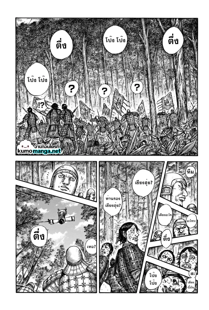 Kingdom ตอนที่ 663 หน้า 11