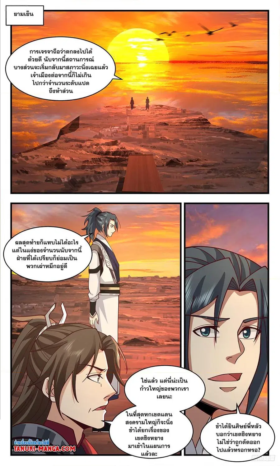 Martial Peak ตอนที่ 3407 หน้า 9