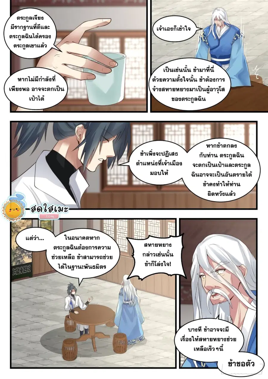 Martial Peak ตอนที่ 1701 หน้า 4