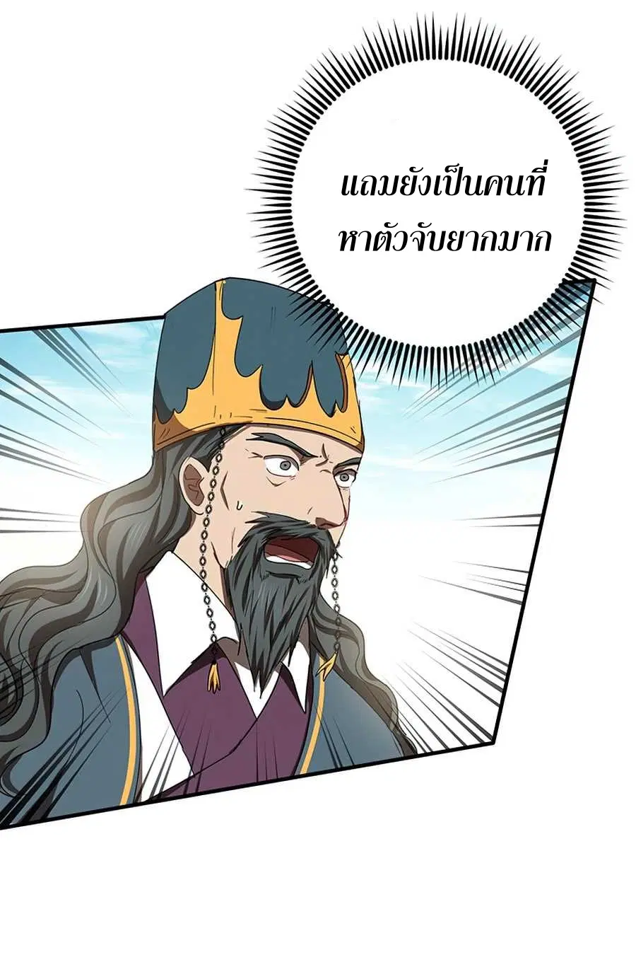 Path of the Shaman ตอนที่ 54 หน้า 4