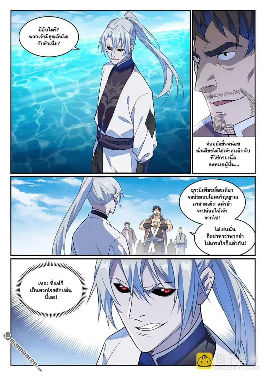 Bailian Chengshen ตอนที่ 1151 หน้า 9
