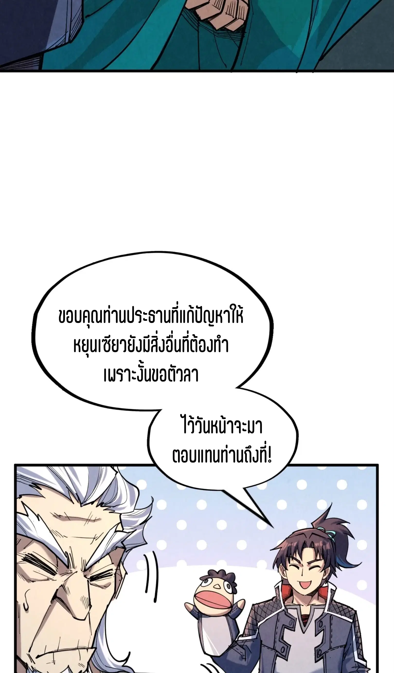 The Eternal Supreme ตอนที่ 228 หน้า 7