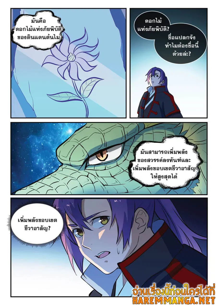 Bailian Chengshen ตอนที่ 414 หน้า 14