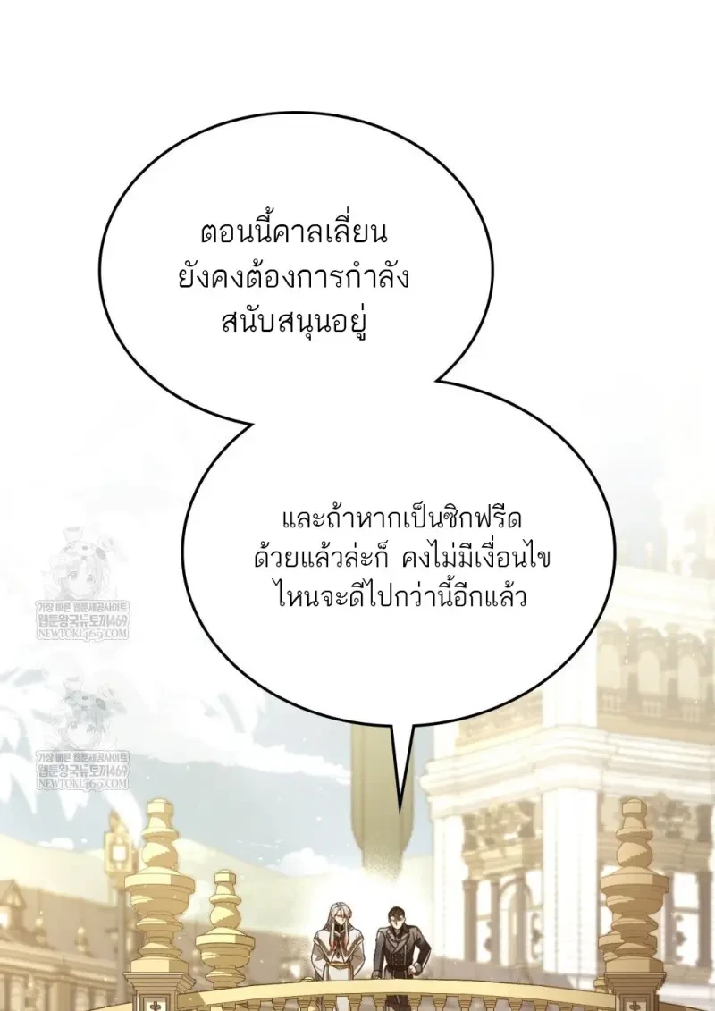 Reborn as the Enemy Prince เกิดใหม่เป็นเจ้าชายในประเทศศัตรู ตอนที่ 103 หน้า 8