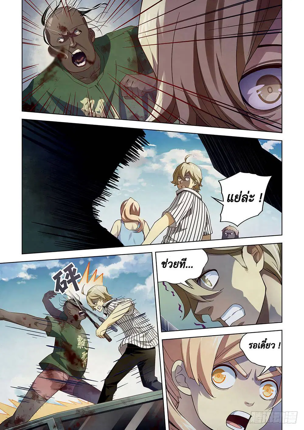 The Last Human ตอนที่ 50 หน้า 5