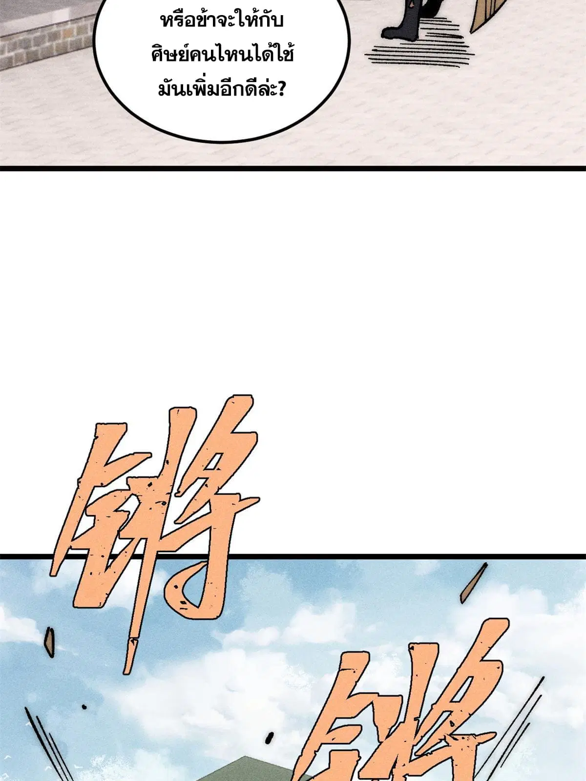 All Hail the Sect Leader ตอนที่ 212 หน้า 65