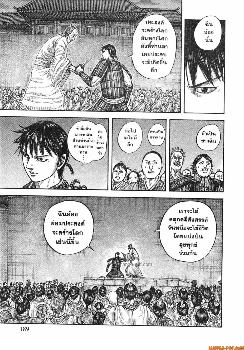 Kingdom ตอนที่ 811 หน้า 8
