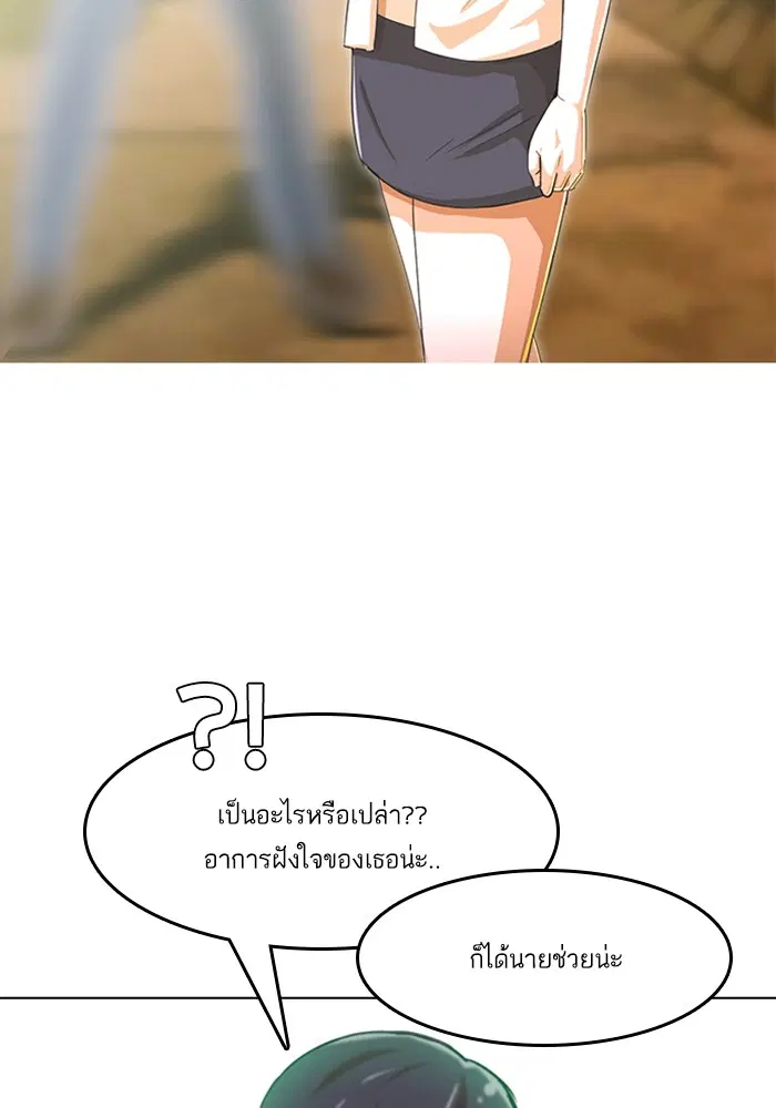 Random Chat ตอนที่ 54 หน้า 94