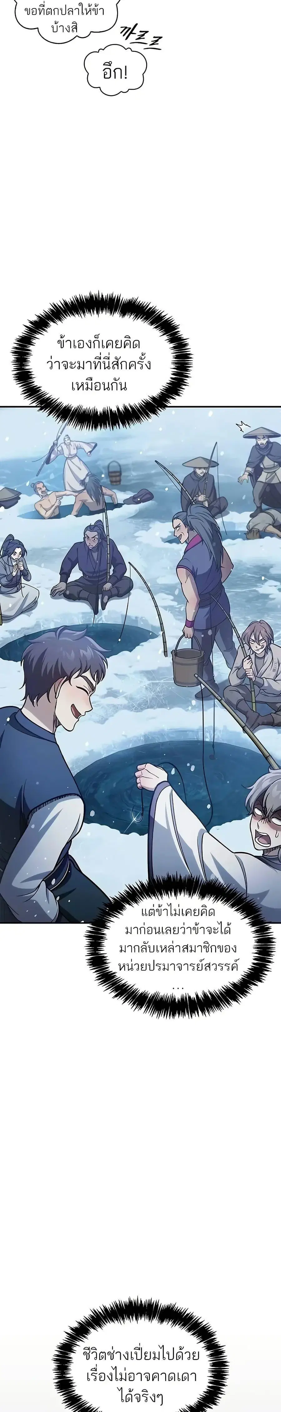 Heavenly Grand Archive’s Young Master ตอนที่ 104 หน้า 4
