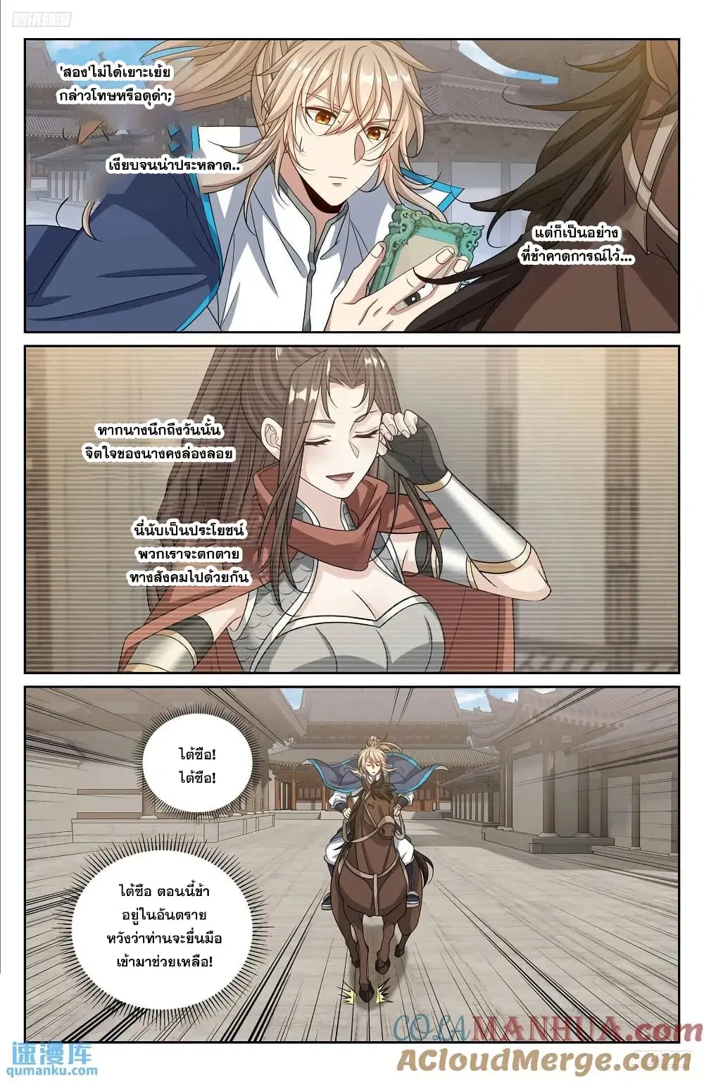 Nightwatcher ตอนที่ 269 หน้า 8