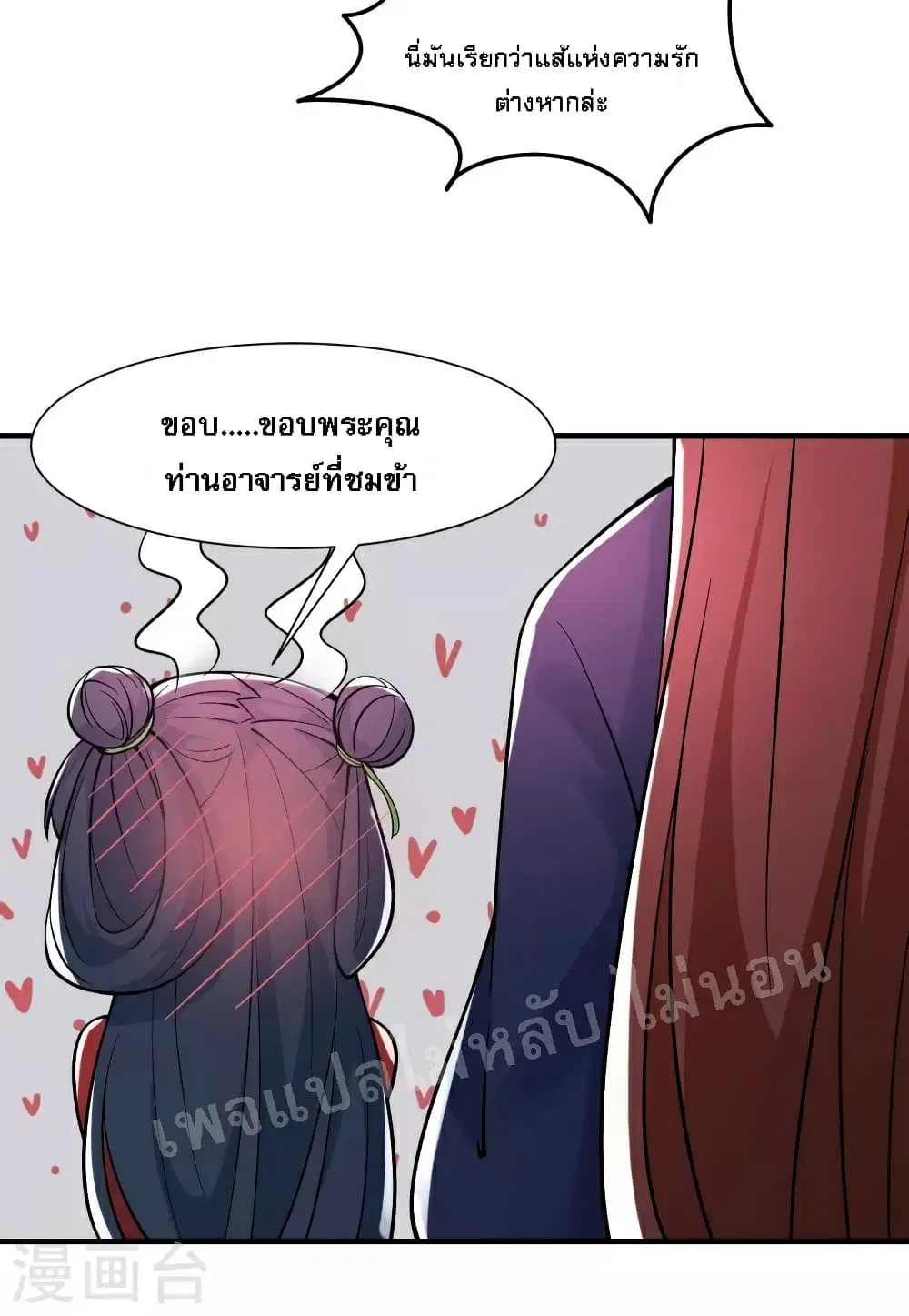 My Harem is All Female Students ตอนที่ 48 หน้า 15