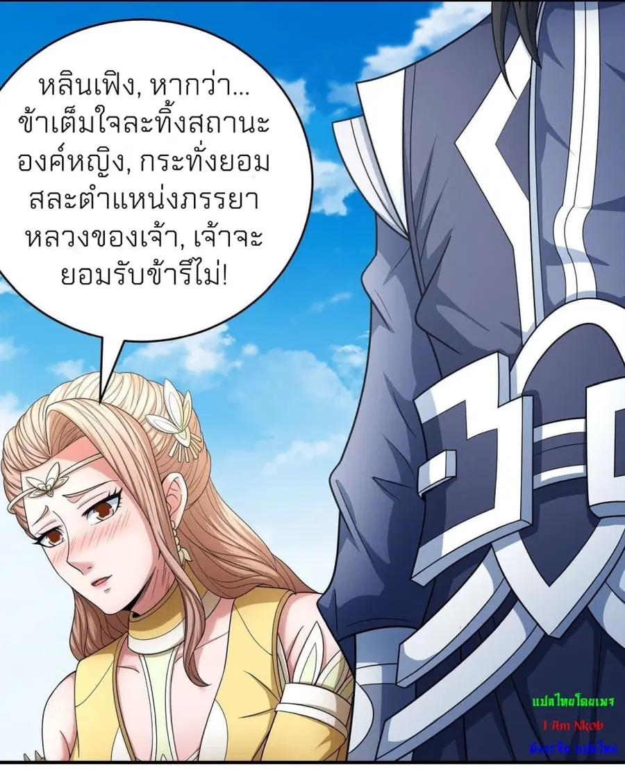 God of Martial Arts ตอนที่ 445 หน้า 4