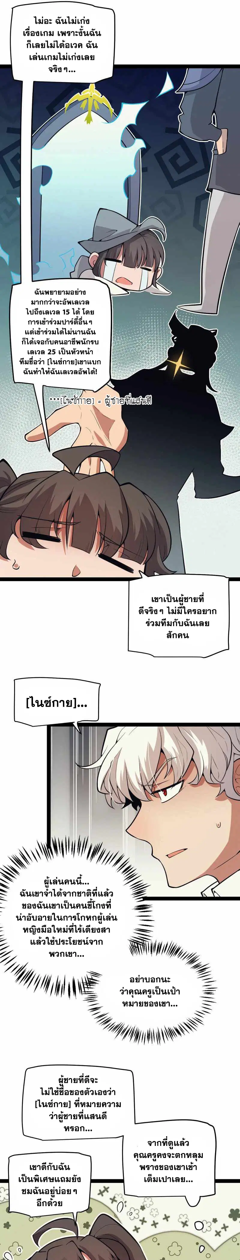 The Game That I Came From ตอนที่ 156 หน้า 5