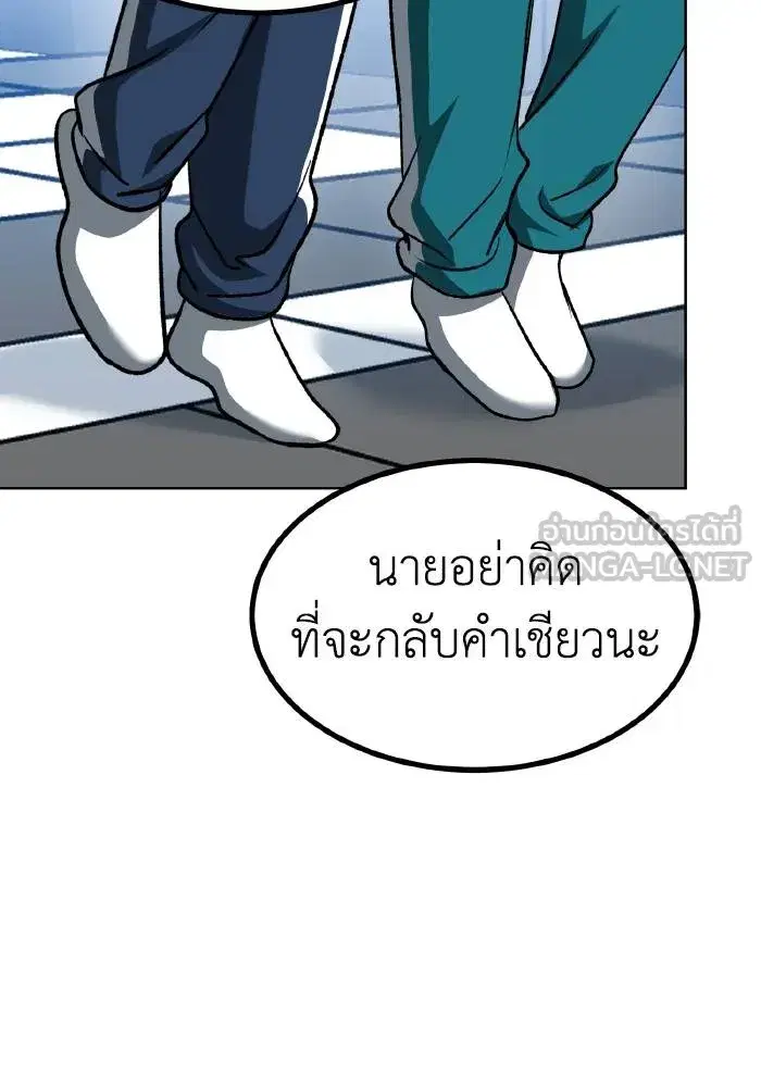King of the Octagon ตอนที่ 85 หน้า 90