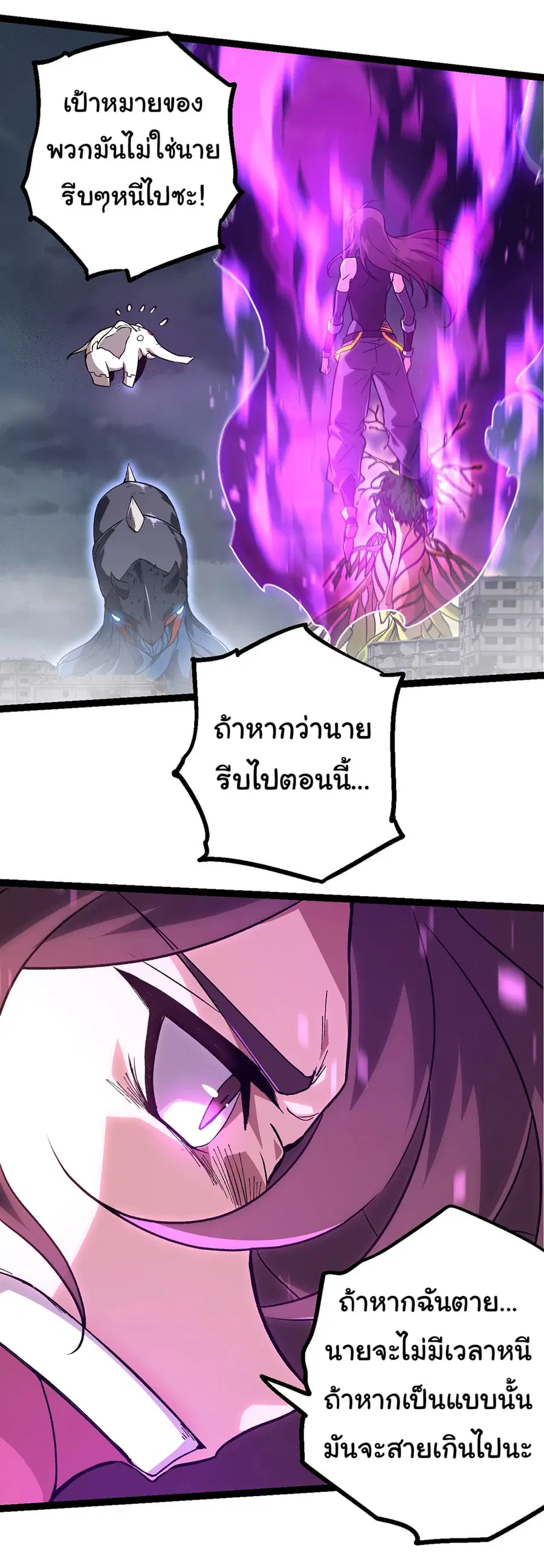 Evolution Begins With A Big Tree ตอนที่ 158 หน้า 35