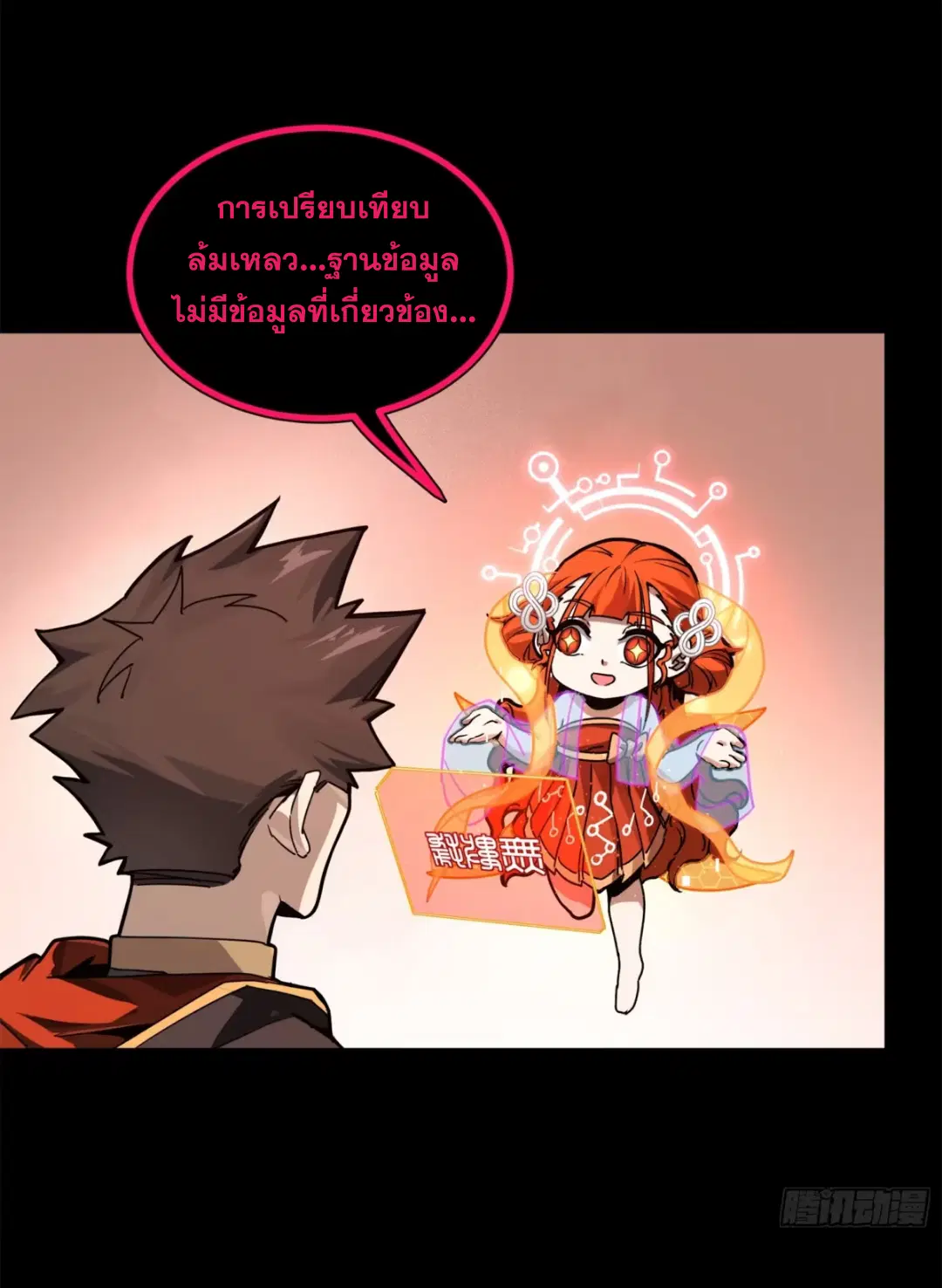 Legend of Star General ตอนที่ 202 หน้า 39