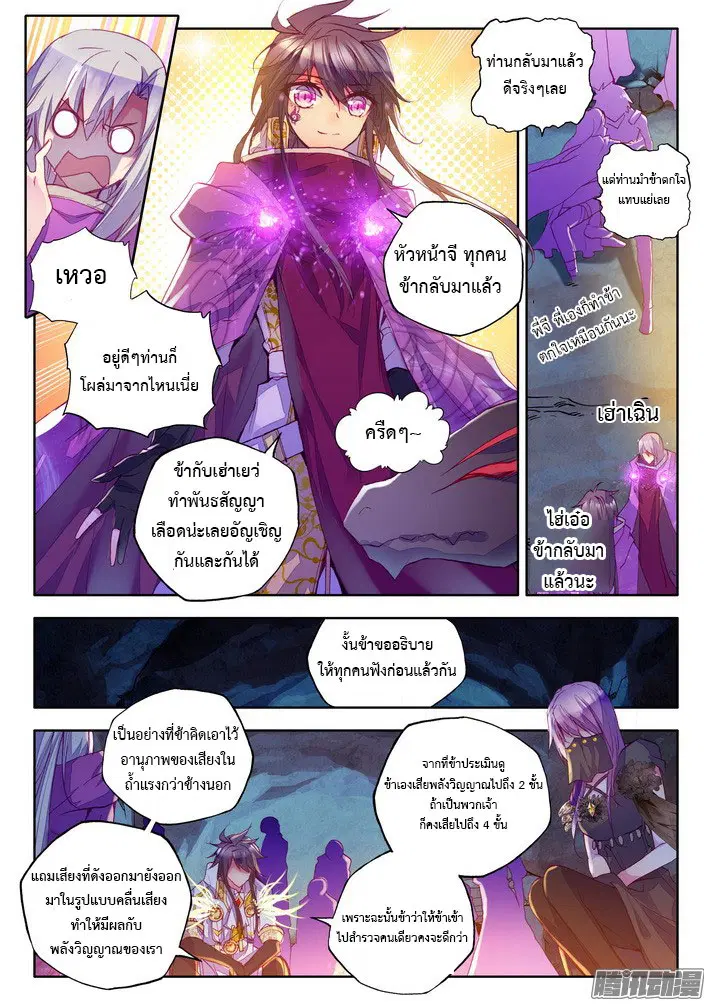 Shen Yin Wang Zuo ตอนที่ 70 หน้า 11