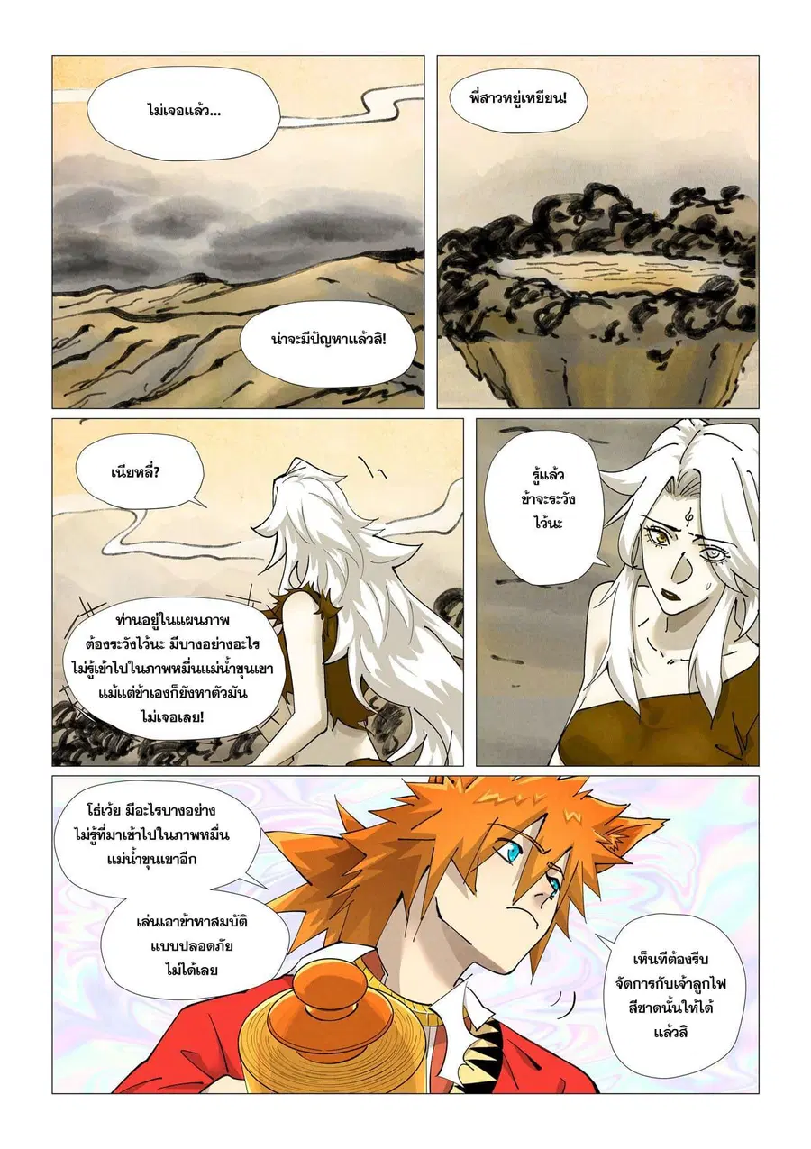 Tales of Demons and Gods ตอนที่ 406 หน้า 18