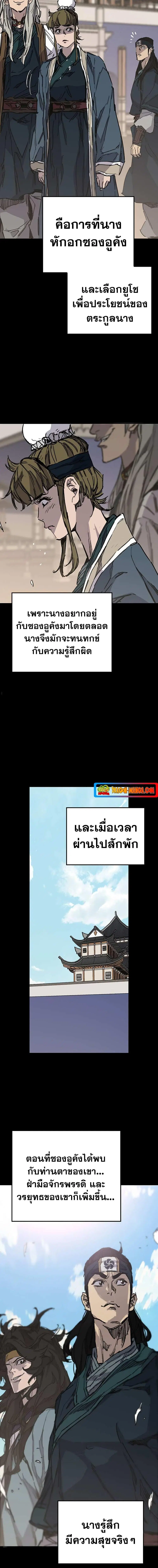 The Undefeatable Swordsman ตอนที่ 179 หน้า 5