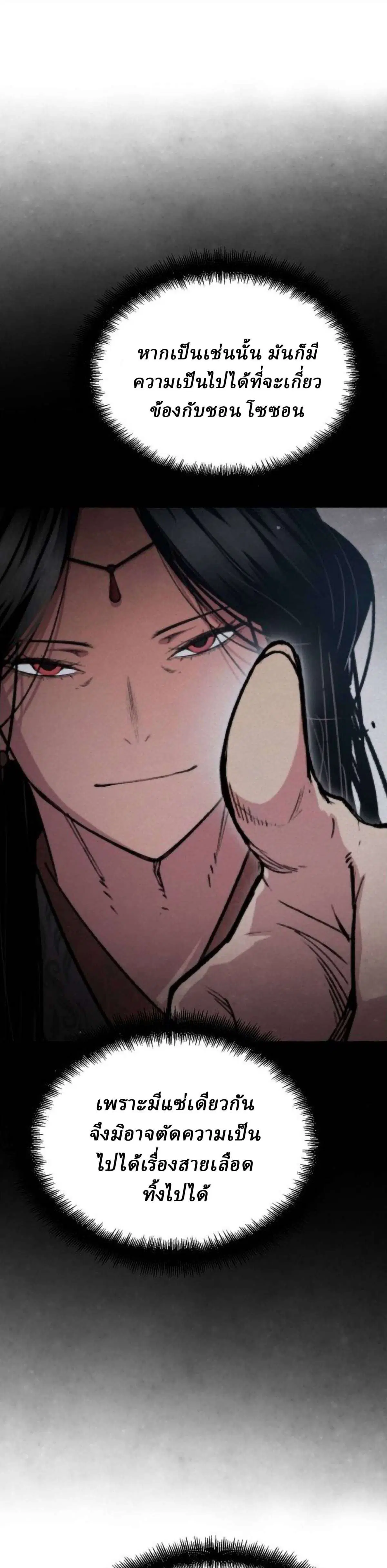 Reborn As The Heavenly Demon ตอนที่ 114 หน้า 25