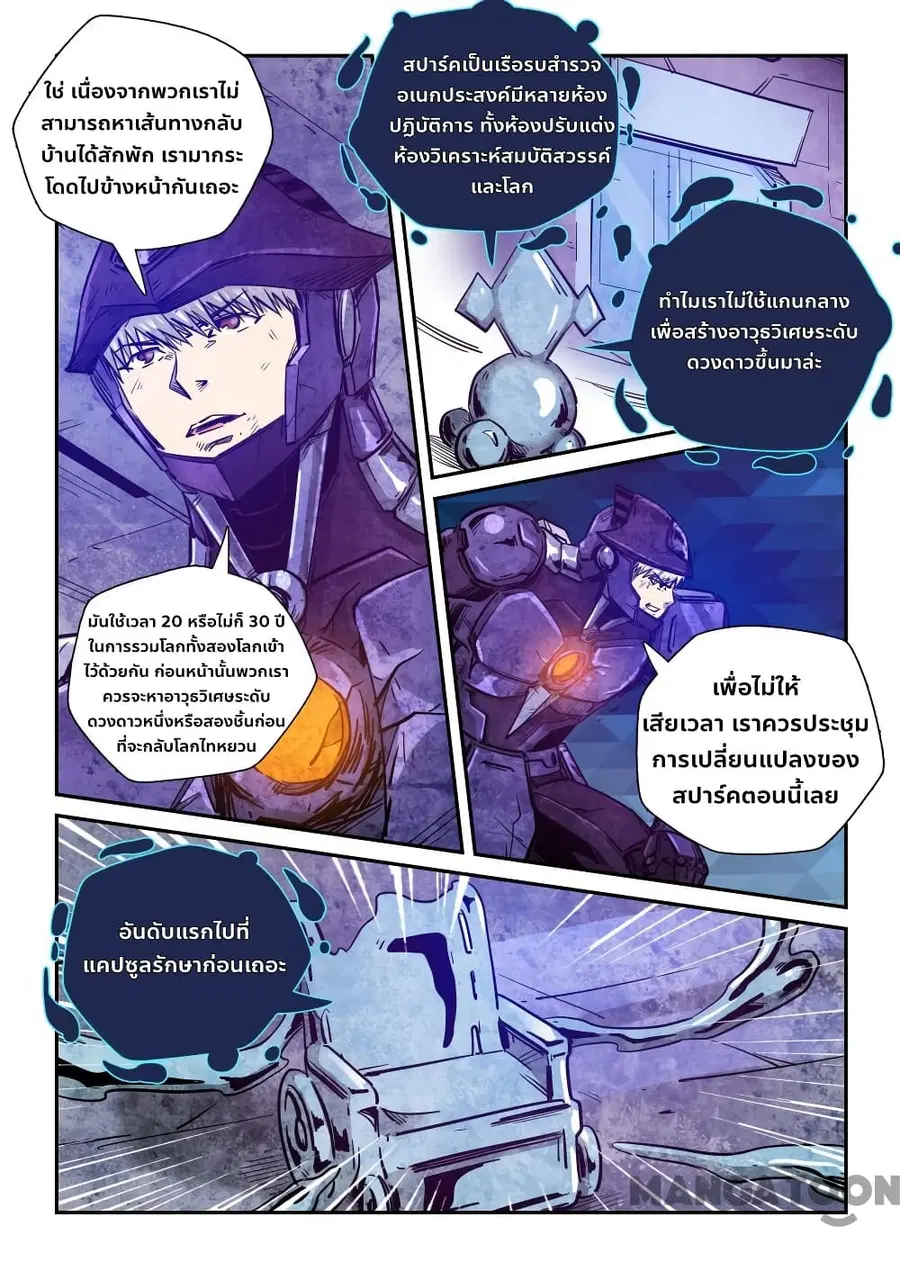Forty Milleniums Of Cultivation ตอนที่ 279 หน้า 8