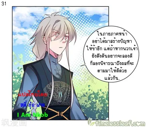 Above All Gods ตอนที่ 36 หน้า 32