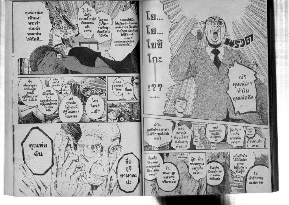 GTO : Great Teacher Onizuka ตอนที่ 143 หน้า 5