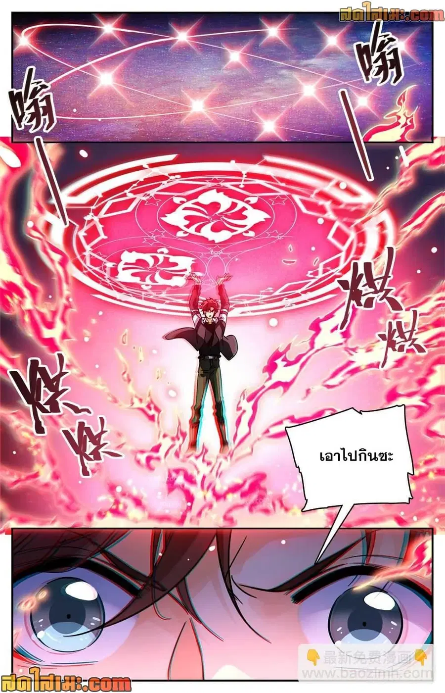 Versatile Mage ตอนที่ 487 หน้า 4