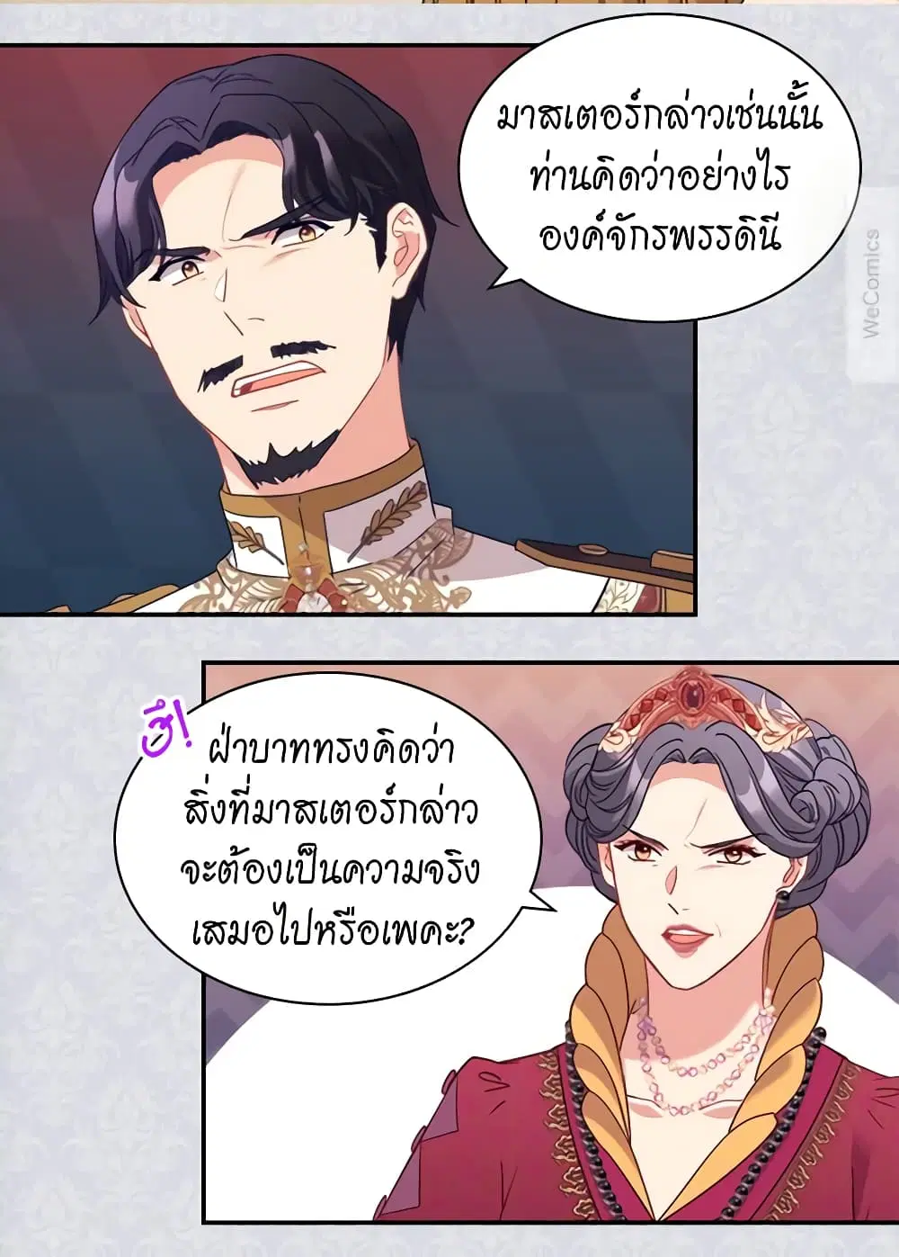 What It Takes to be a Villainess ตอนที่ 129 หน้า 4